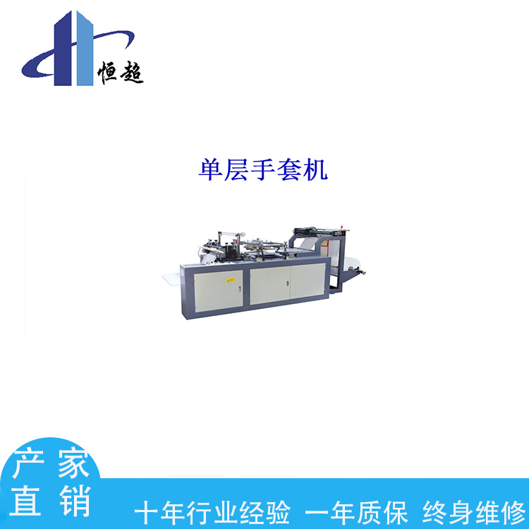 恒超高速單層一次性塑料手套機 降解料pe手套機