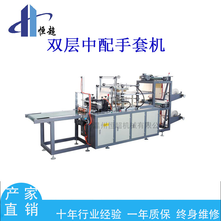 恒超中配槽鋼雙層一次性塑料手套機 降解料pe手套機